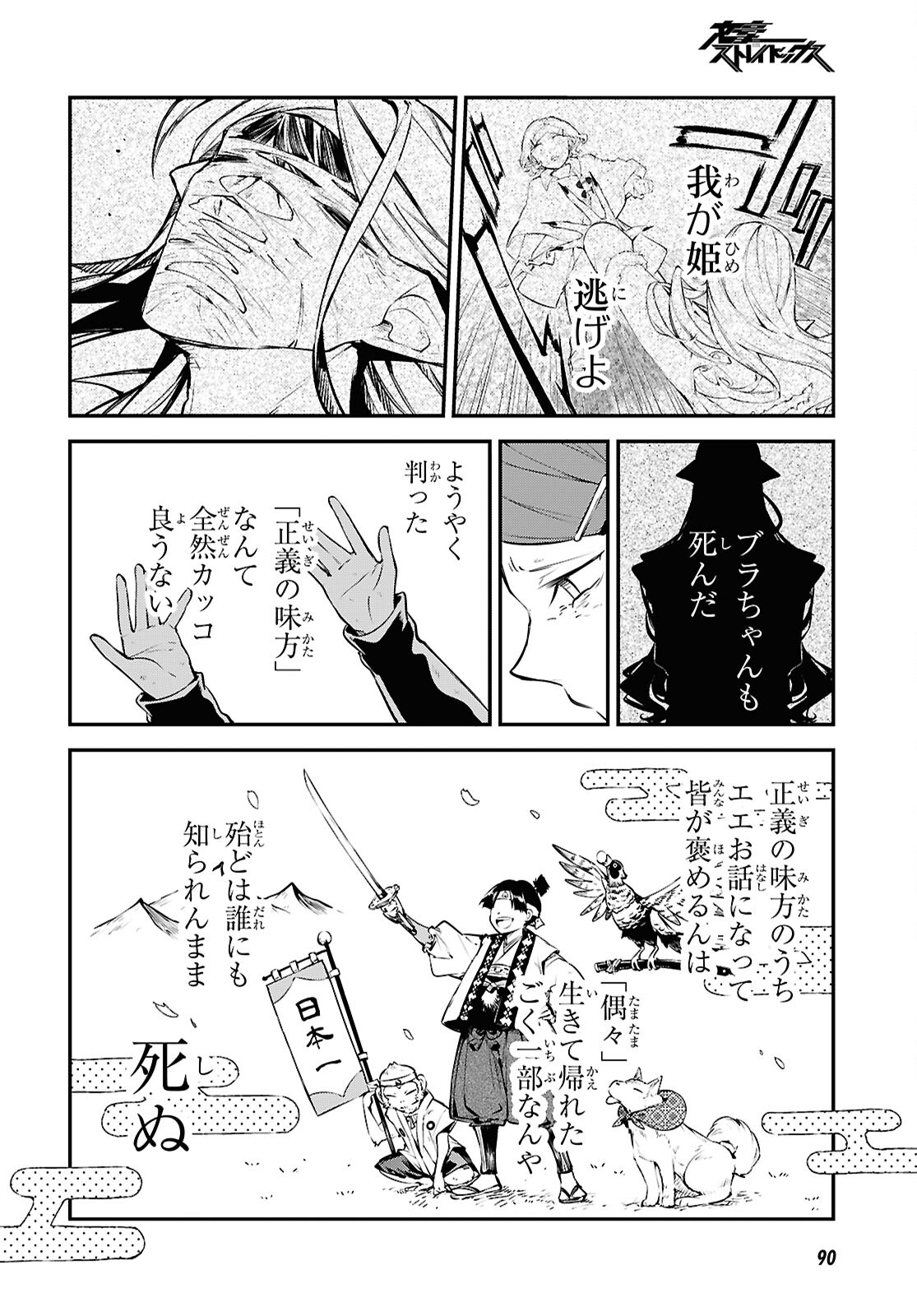 文豪ストレイドッグス 第116話 - Page 30