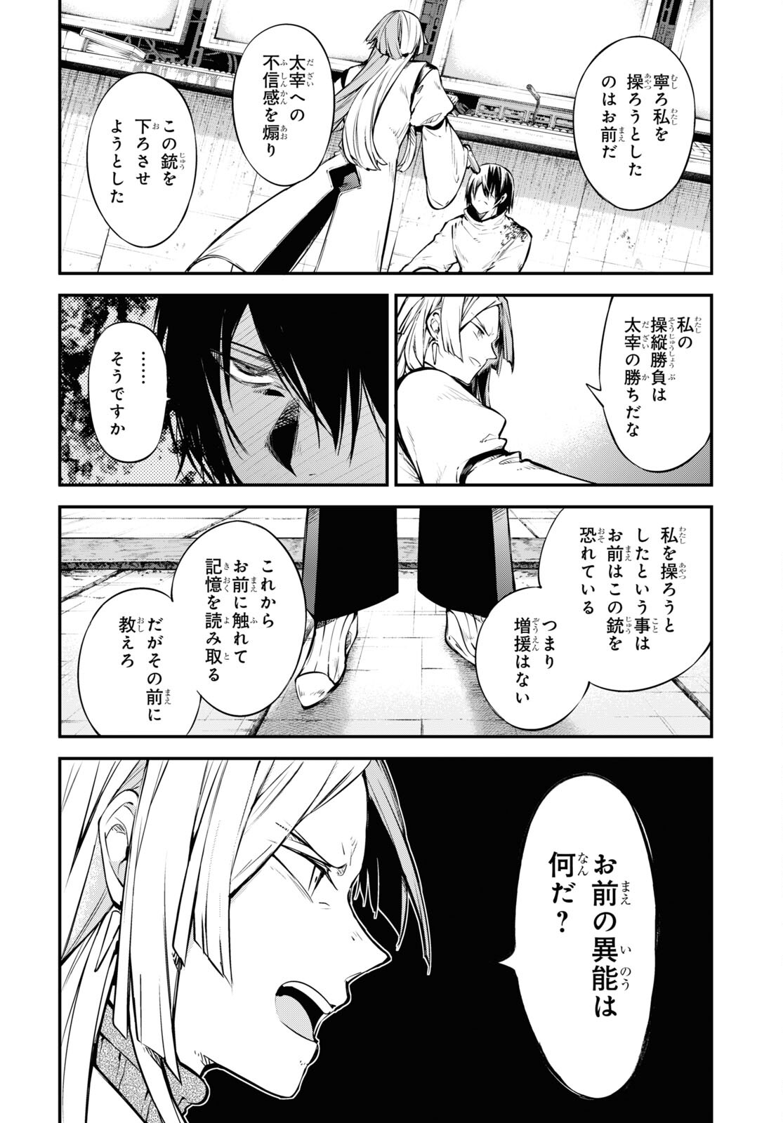 文豪ストレイドッグス 第107話 - Page 24