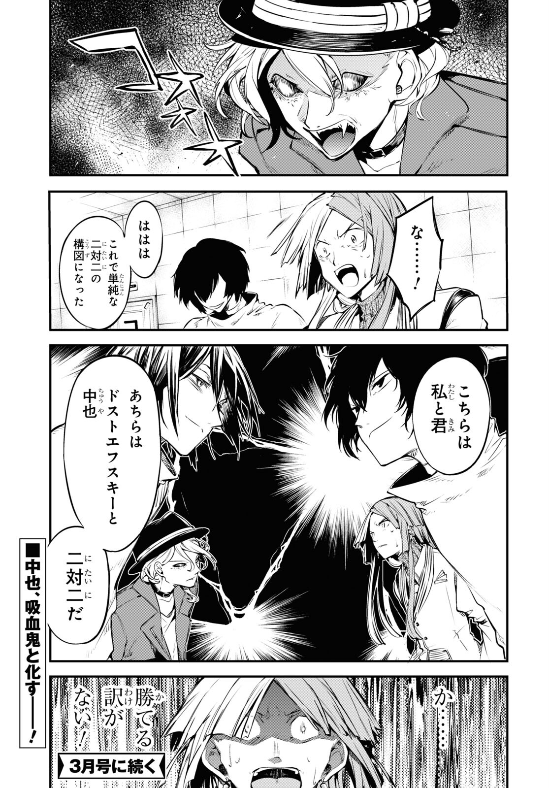 文豪ストレイドッグス 第98話 - Page 31