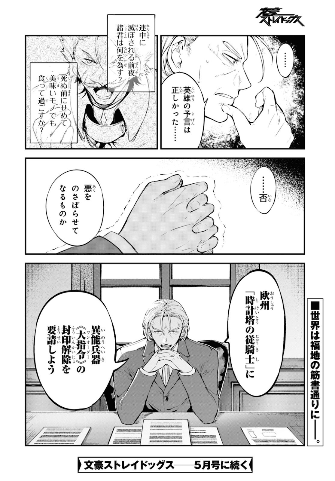 文豪ストレイドッグス 第90話 - Page 28