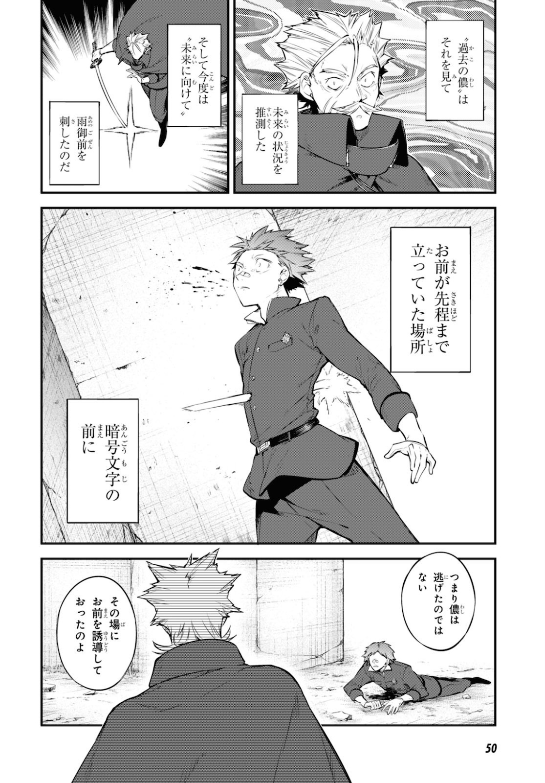 文豪ストレイドッグス 第90話 - Page 4