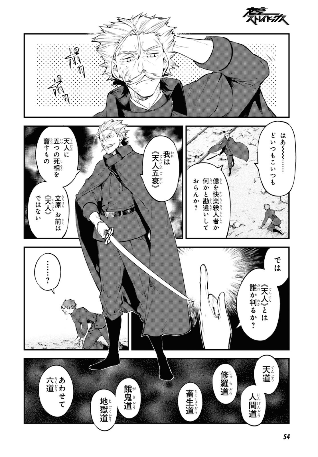 文豪ストレイドッグス 第90話 - Page 8