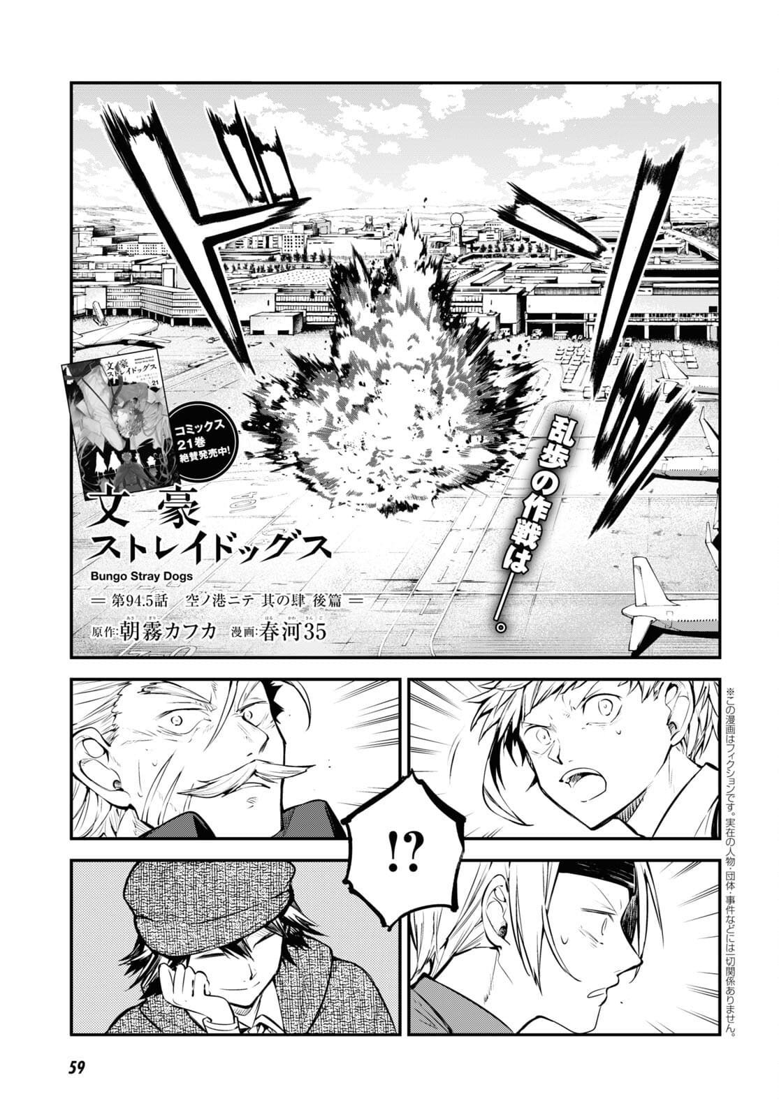 文豪ストレイドッグス 第94.5話 - Page 1