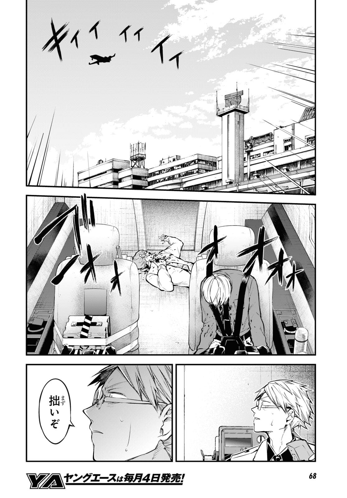 文豪ストレイドッグス 第94.5話 - Page 10