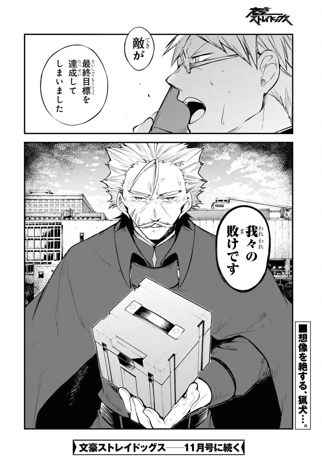 文豪ストレイドッグス 第94.5話 - Page 18