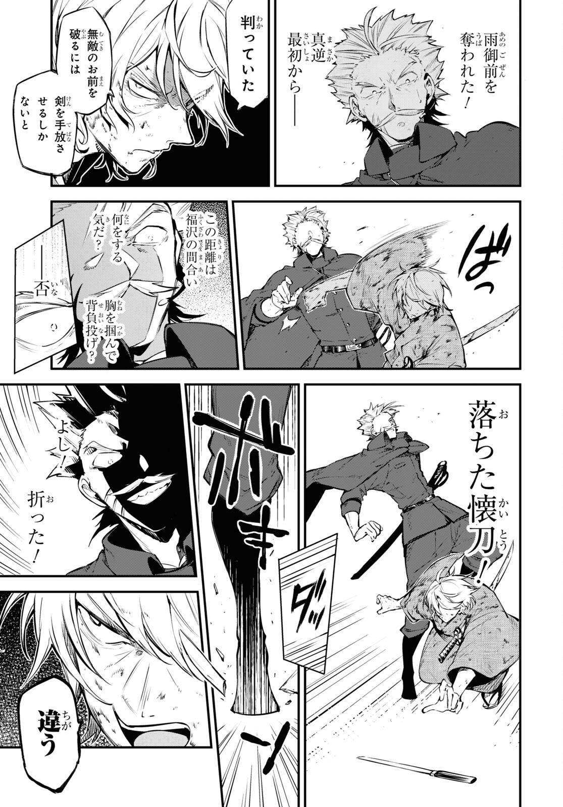 文豪ストレイドッグス 第110.5話 - Page 19