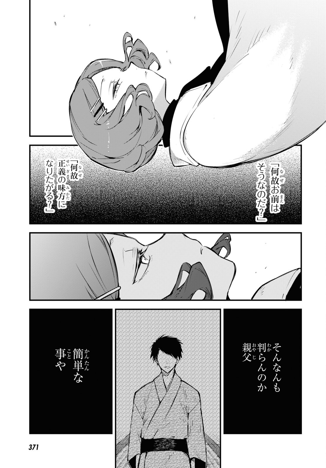 文豪ストレイドッグス 第110.5話 - Page 5