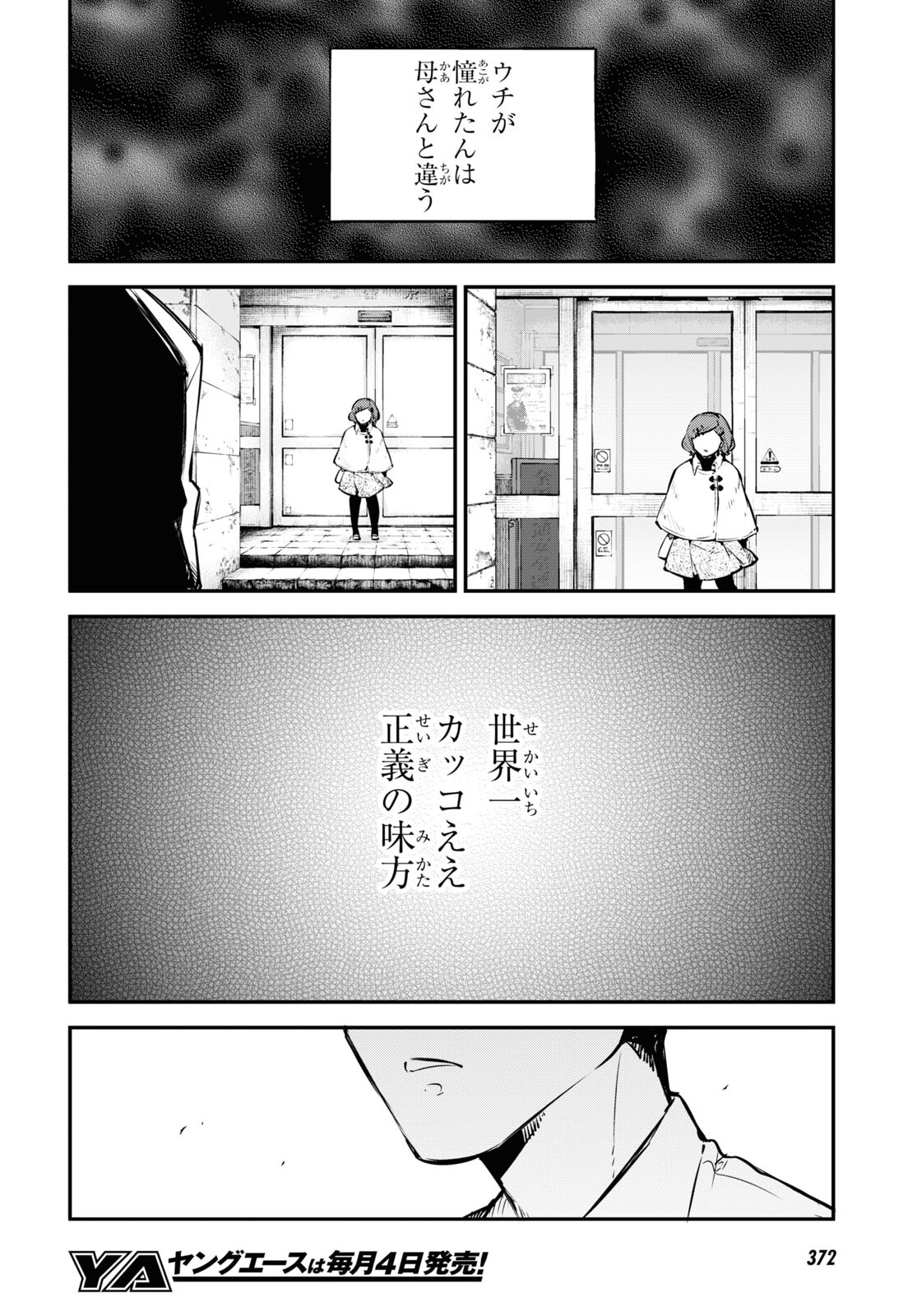 文豪ストレイドッグス 第110.5話 - Page 6