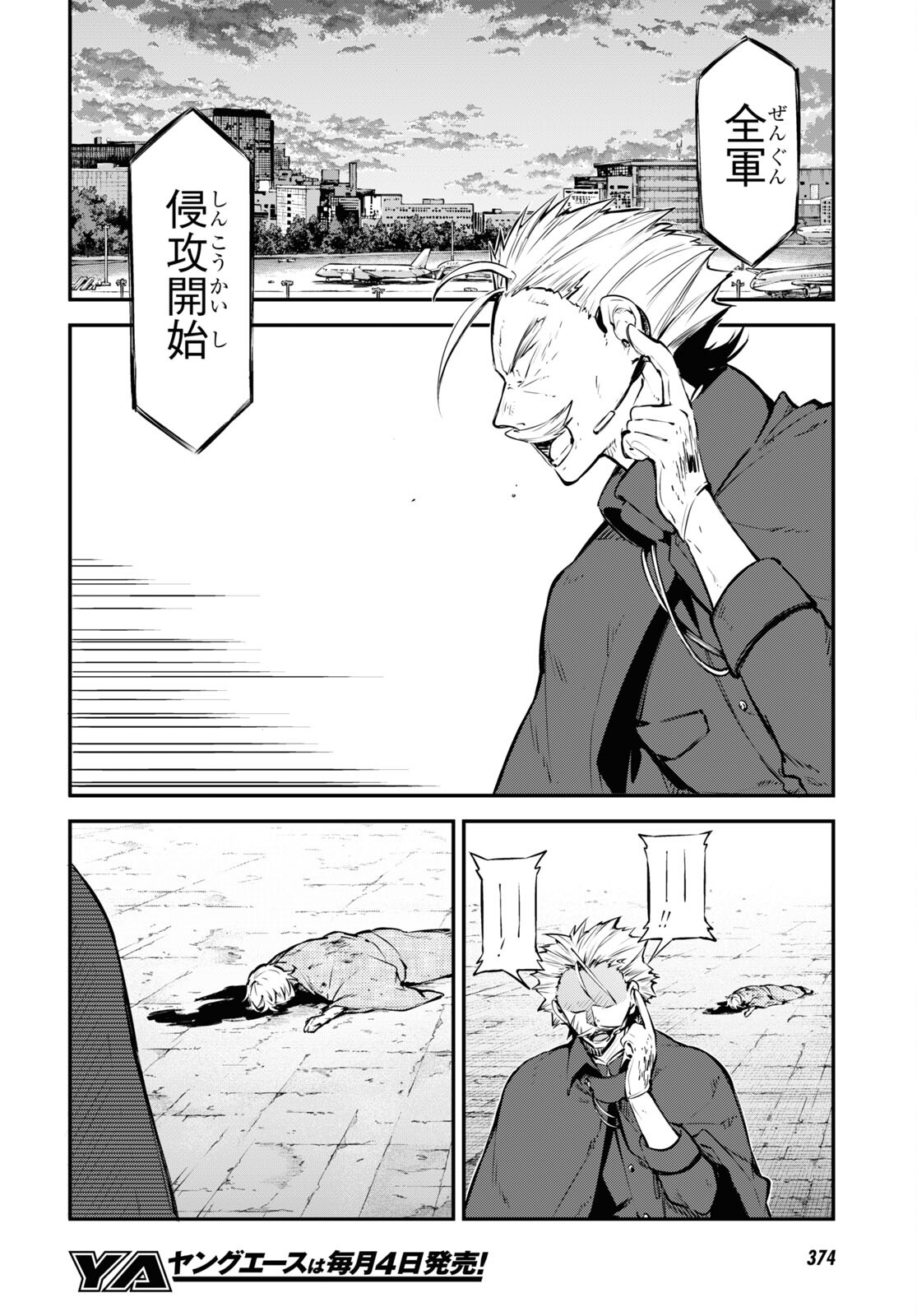 文豪ストレイドッグス 第110.5話 - Page 8