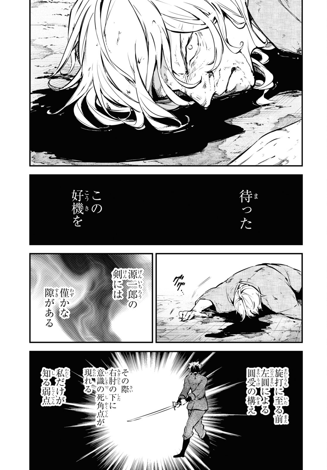 文豪ストレイドッグス 第110.5話 - Page 9