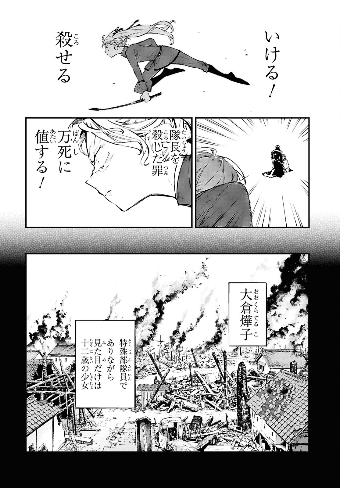 文豪ストレイドッグス 第115話 - Page 15