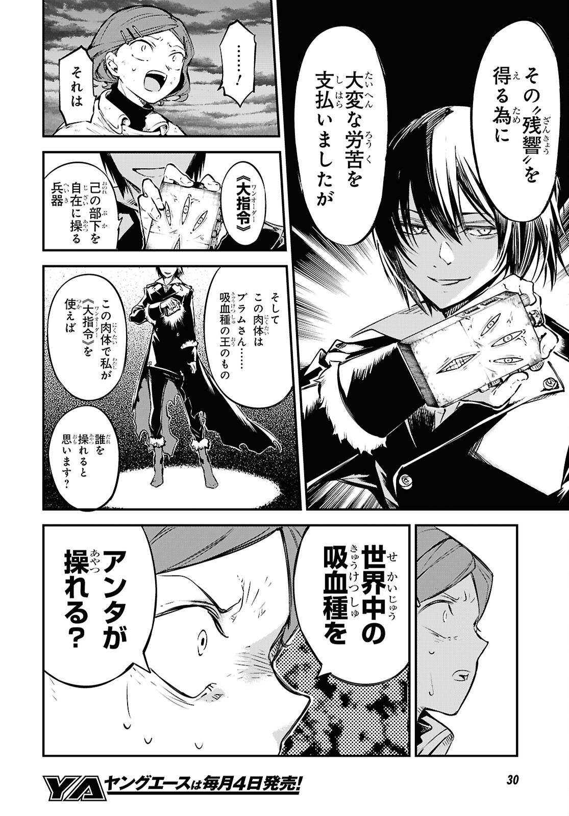 文豪ストレイドッグス 第115話 - Page 7