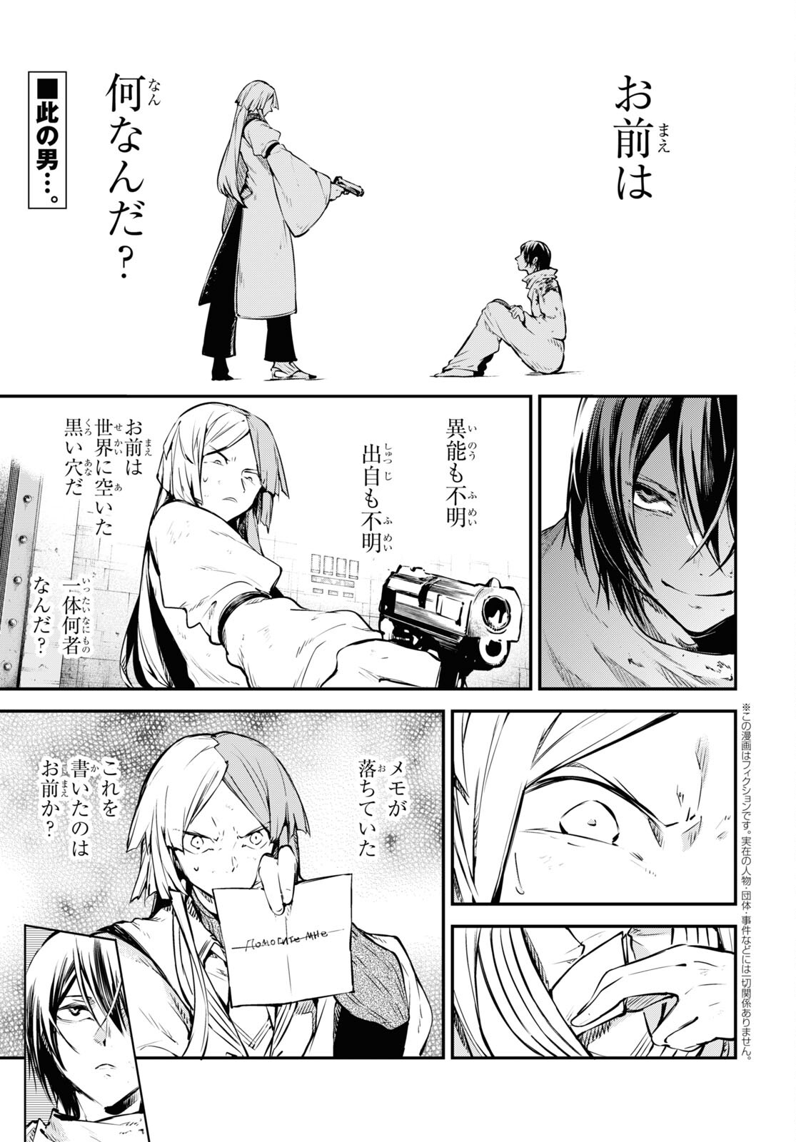 文豪ストレイドッグス 第108話 - Page 1