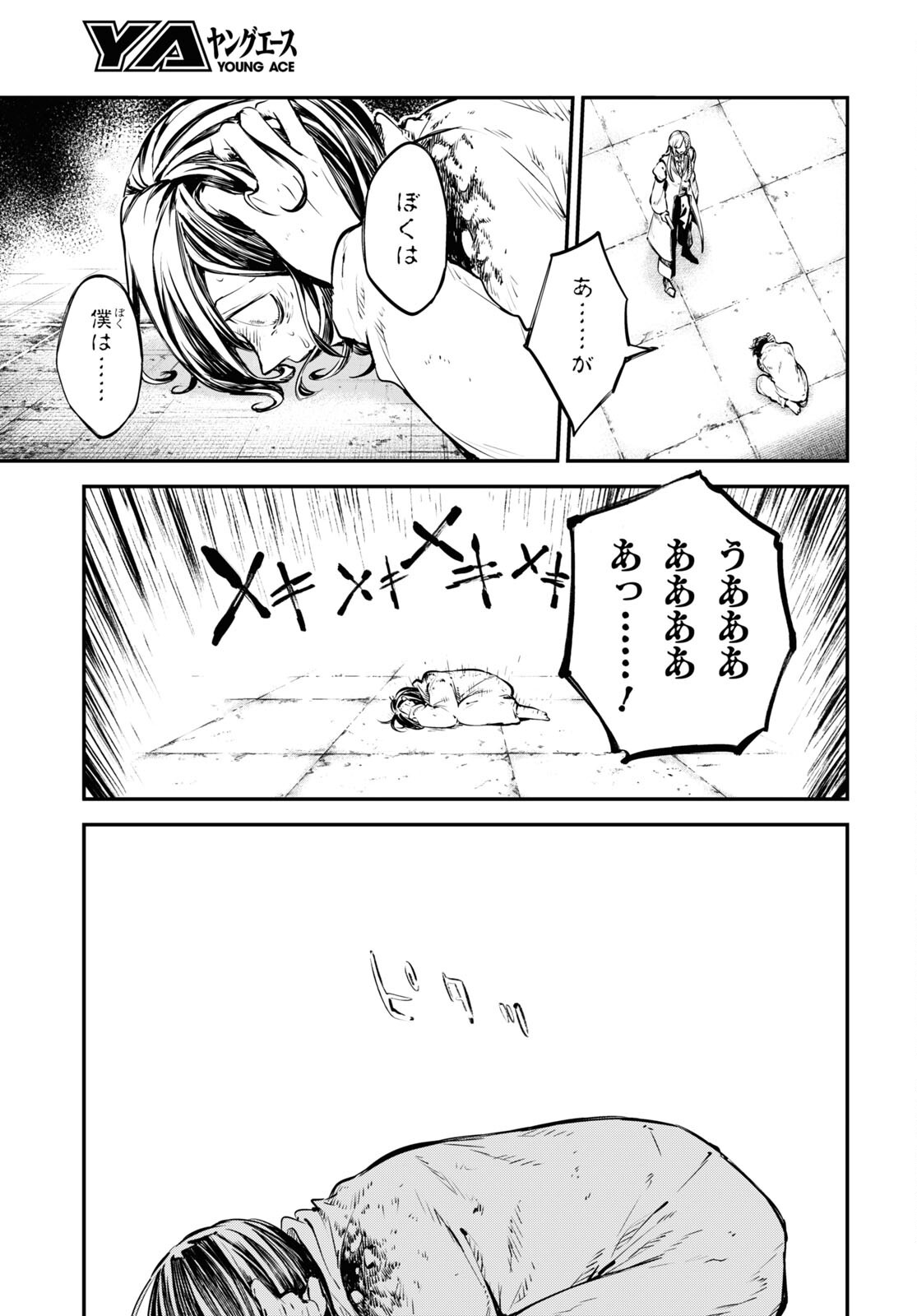 文豪ストレイドッグス 第108話 - Page 13