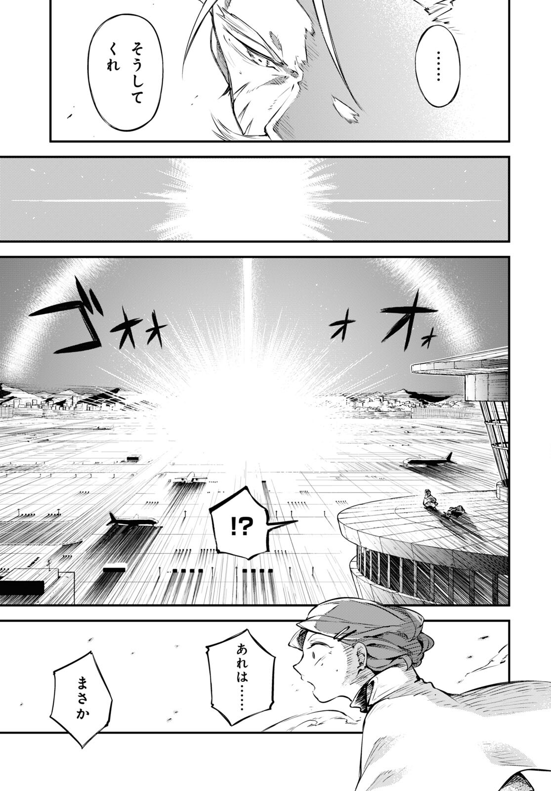 文豪ストレイドッグス 第108話 - Page 33