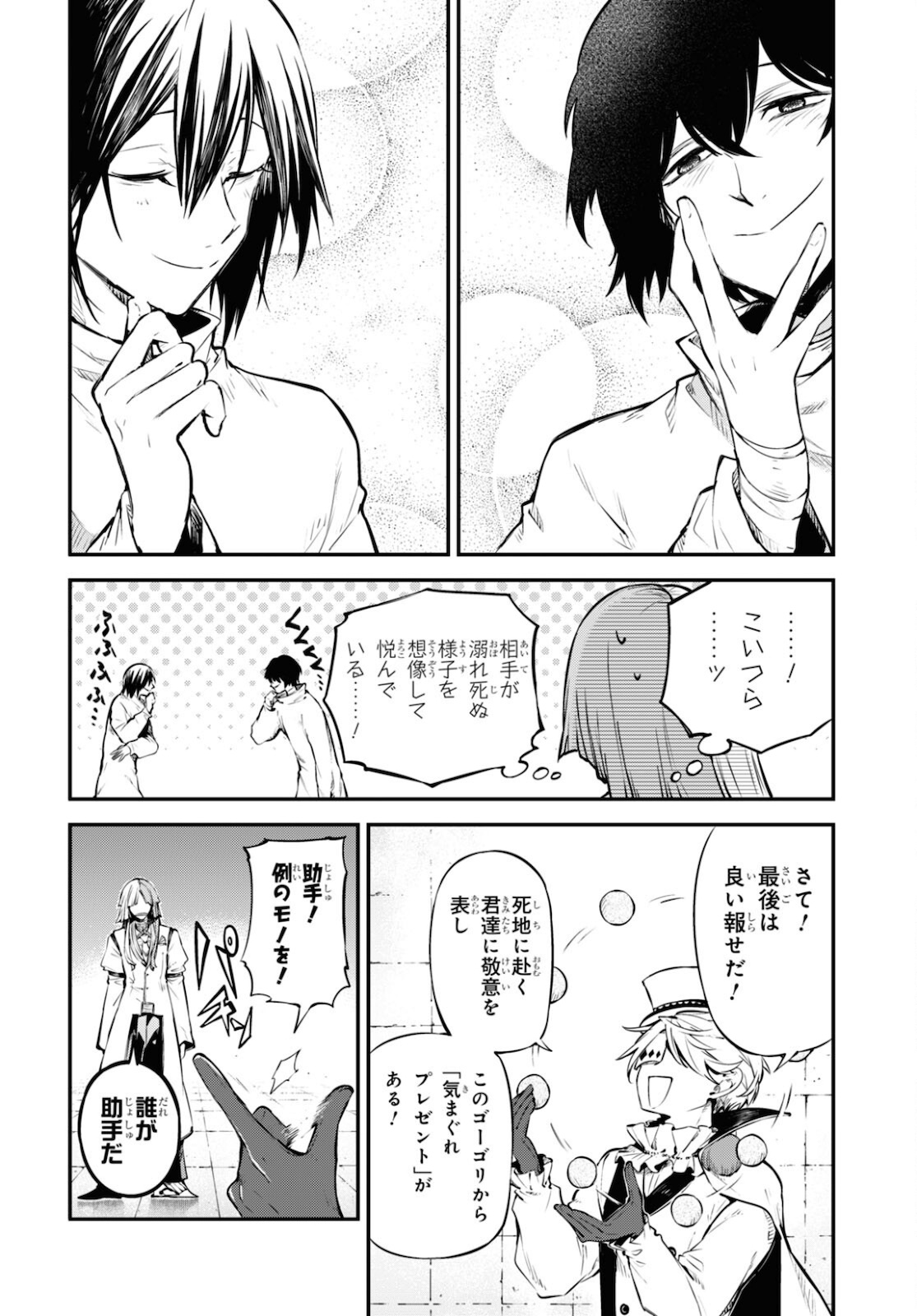 文豪ストレイドッグス 第97話 - Page 24