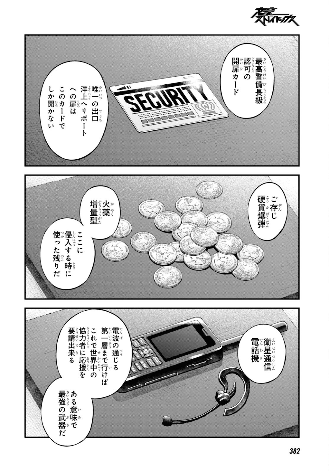 文豪ストレイドッグス 第97話 - Page 26