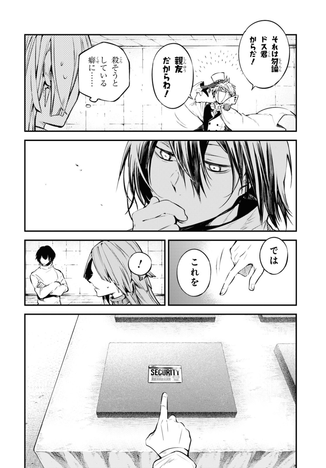 文豪ストレイドッグス 第97話 - Page 28