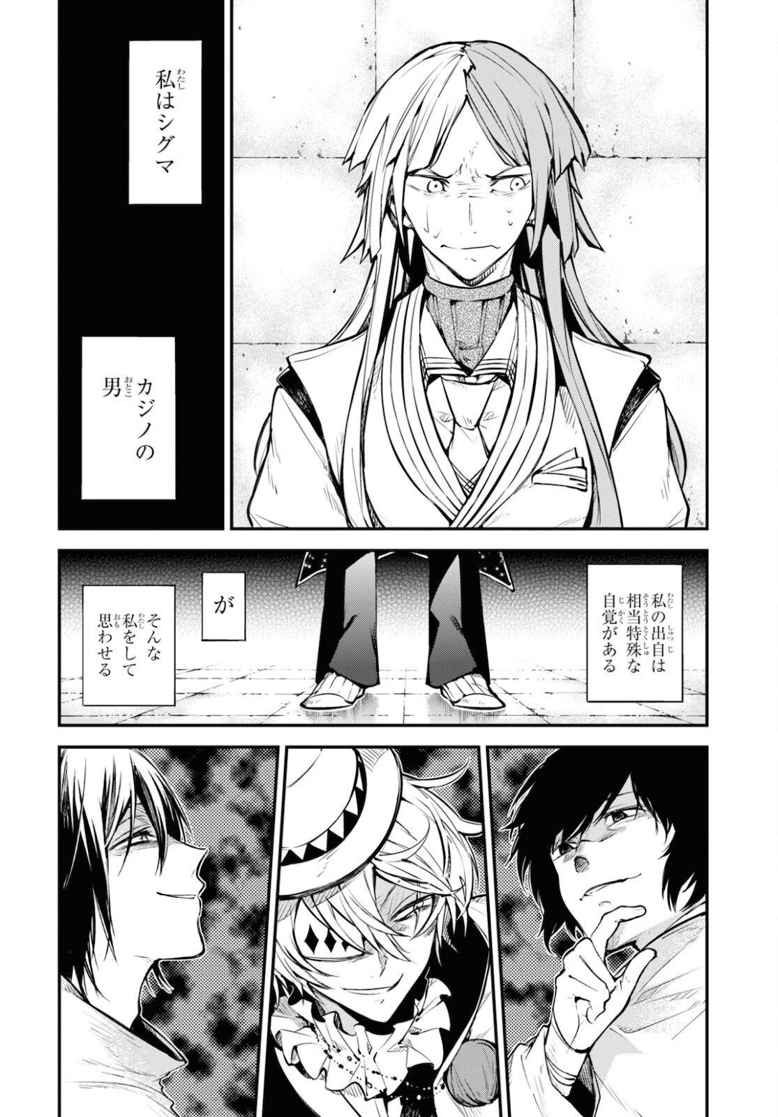 文豪ストレイドッグス 第97話 - Page 4