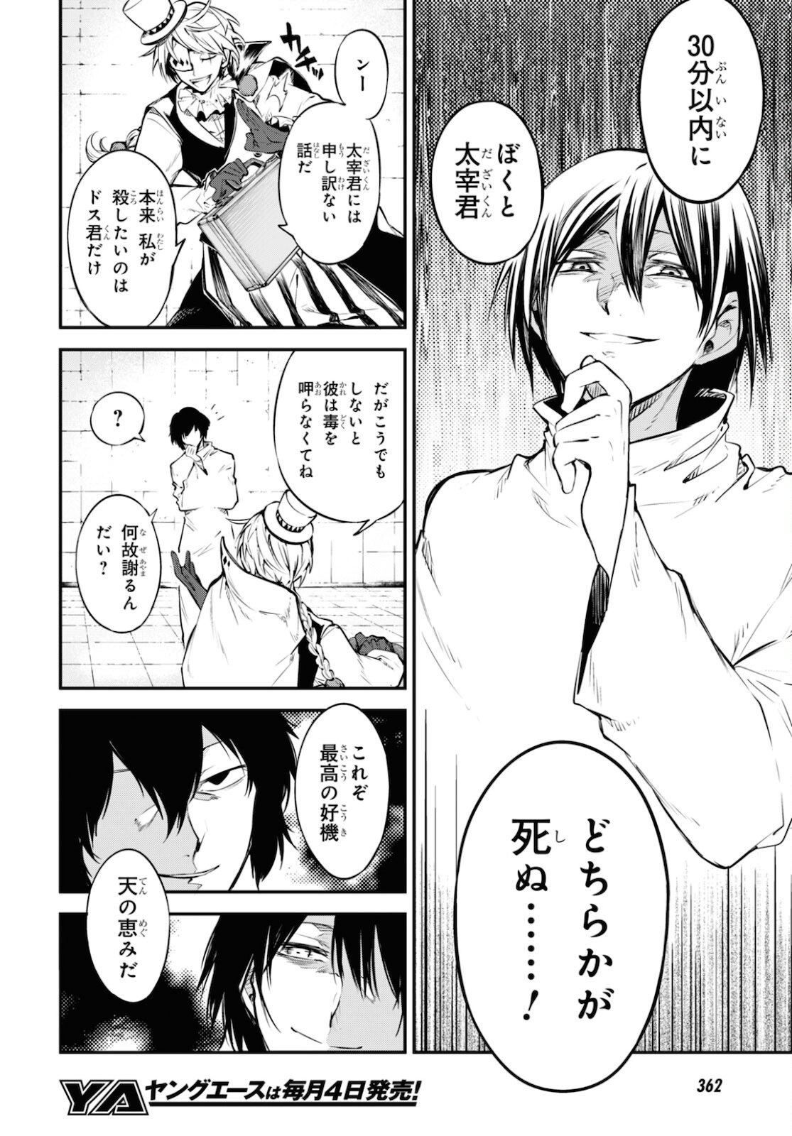 文豪ストレイドッグス 第97話 - Page 6