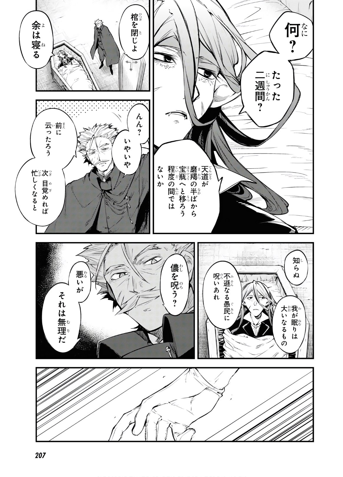 文豪ストレイドッグス 第88話 - Page 15