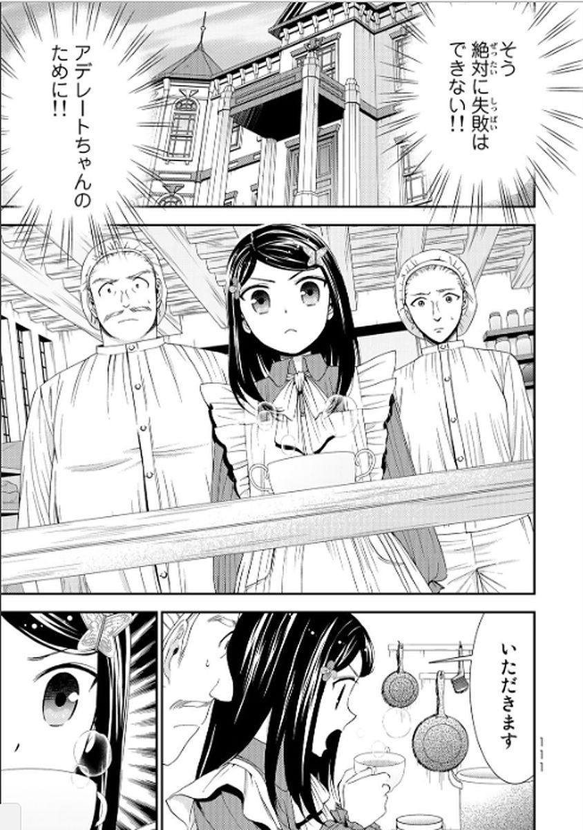 老後に備えて異世界で８万枚の金貨を貯めます 第14話 - Page 13