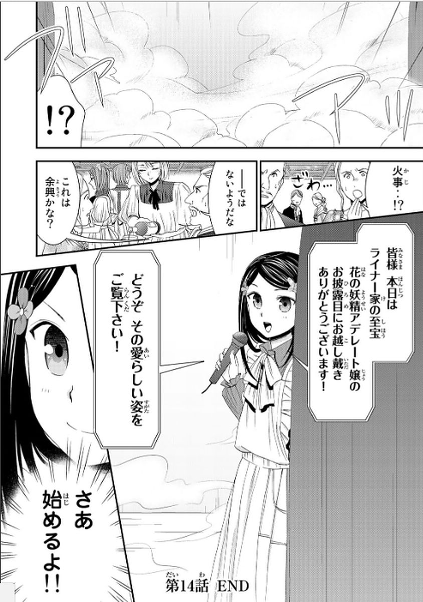 老後に備えて異世界で８万枚の金貨を貯めます 第14話 - Page 18