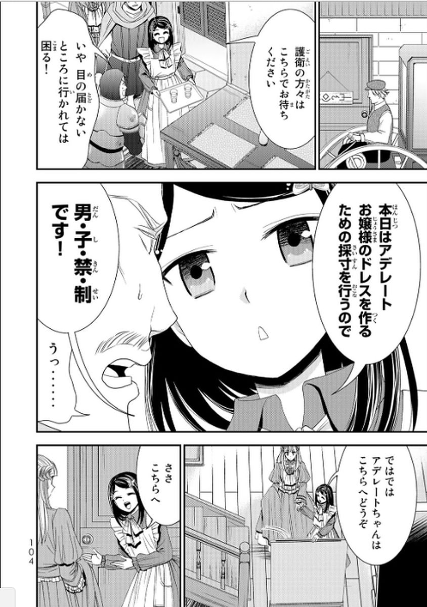 老後に備えて異世界で８万枚の金貨を貯めます 第14話 - Page 6