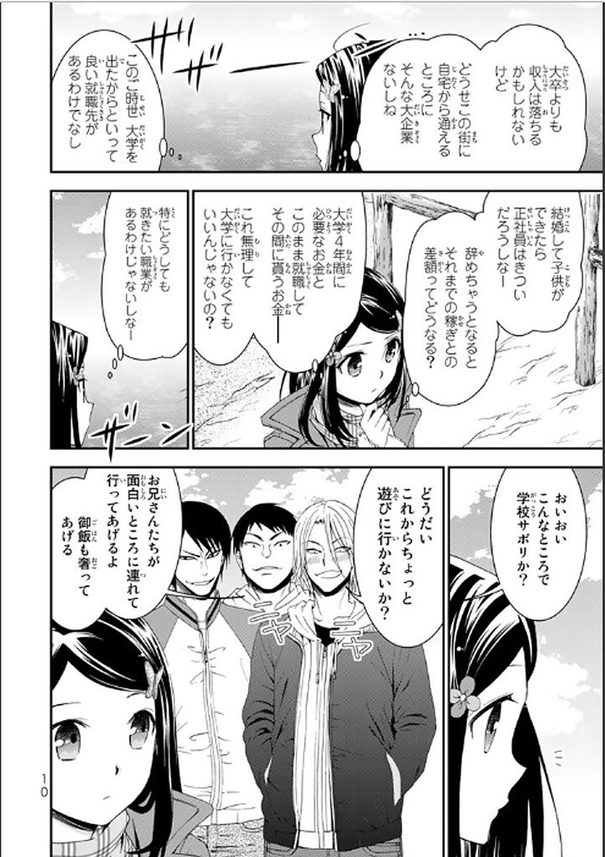 老後に備えて異世界で８万枚の金貨を貯めます 第1話 - Page 10