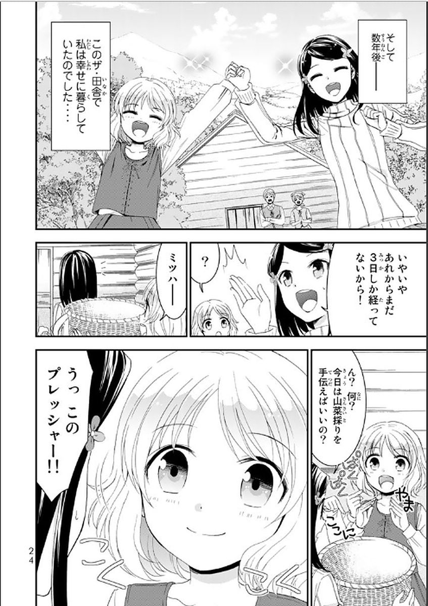 老後に備えて異世界で８万枚の金貨を貯めます 第1話 - Page 24