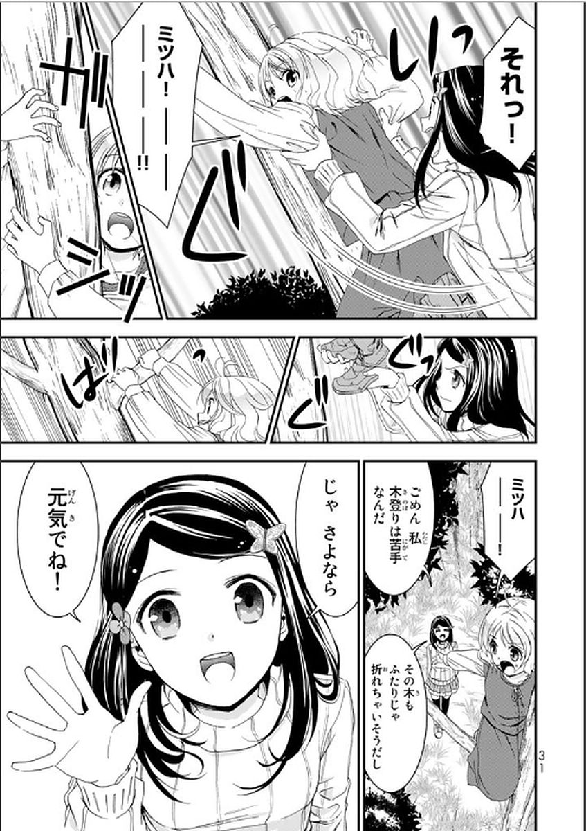 老後に備えて異世界で８万枚の金貨を貯めます 第1話 - Page 31