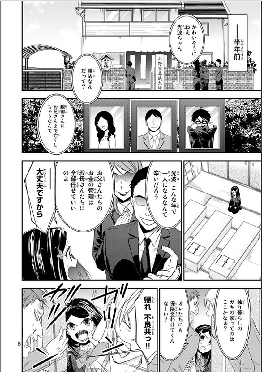 老後に備えて異世界で８万枚の金貨を貯めます 第1話 - Page 8