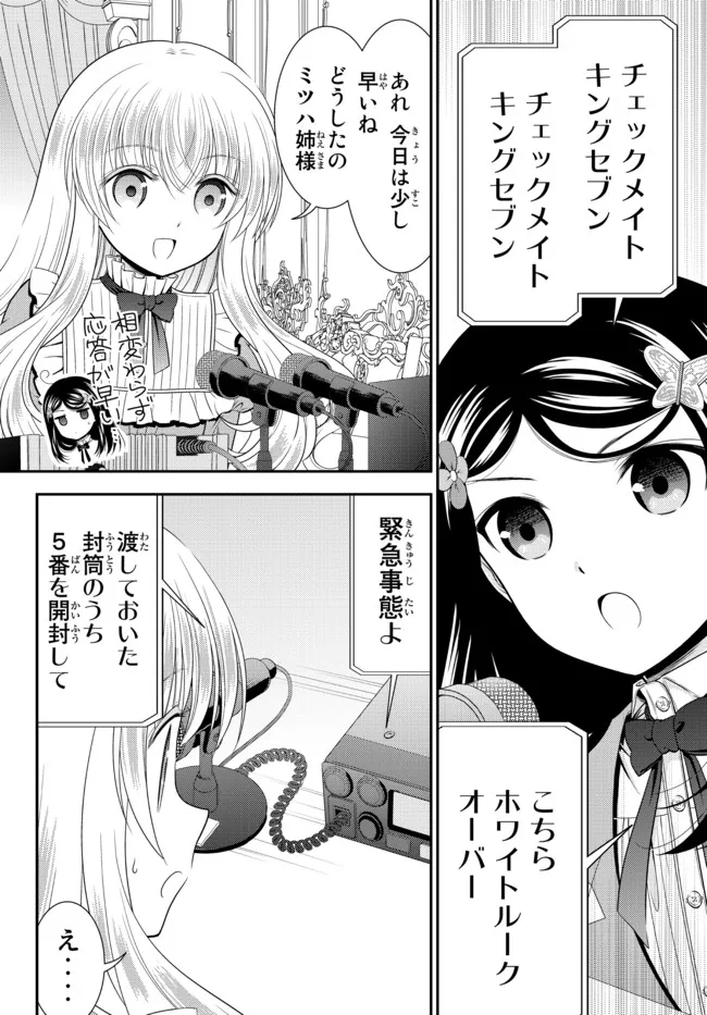 老後に備えて異世界で８万枚の金貨を貯めます 第66話 - Page 10