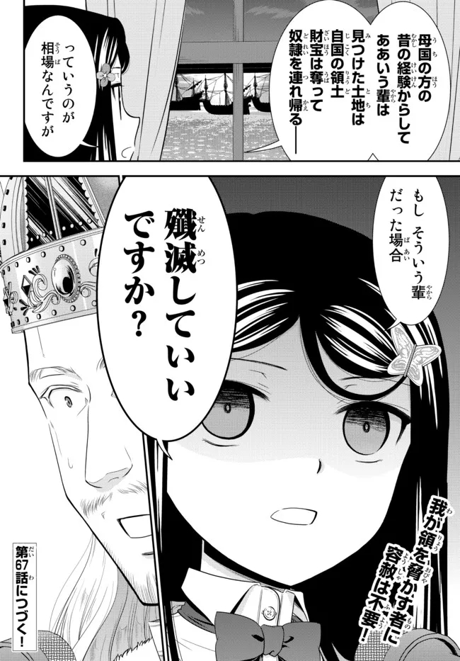 老後に備えて異世界で８万枚の金貨を貯めます 第66話 - Page 14