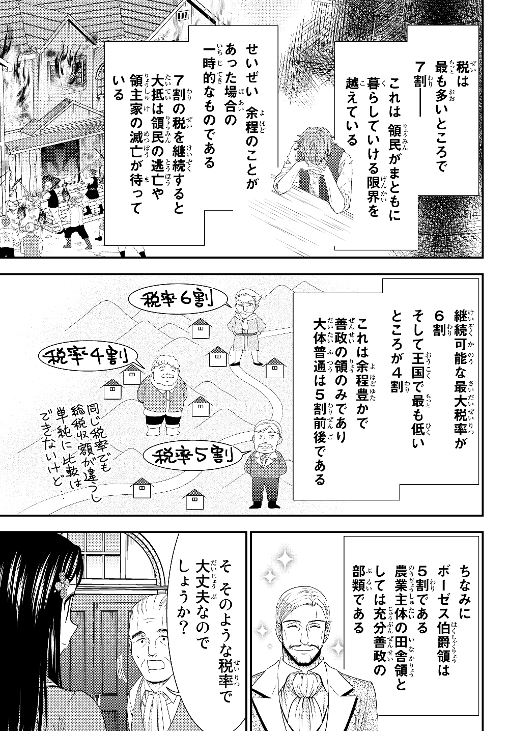 老後に備えて異世界で８万枚の金貨を貯めます 第45話 - Page 17