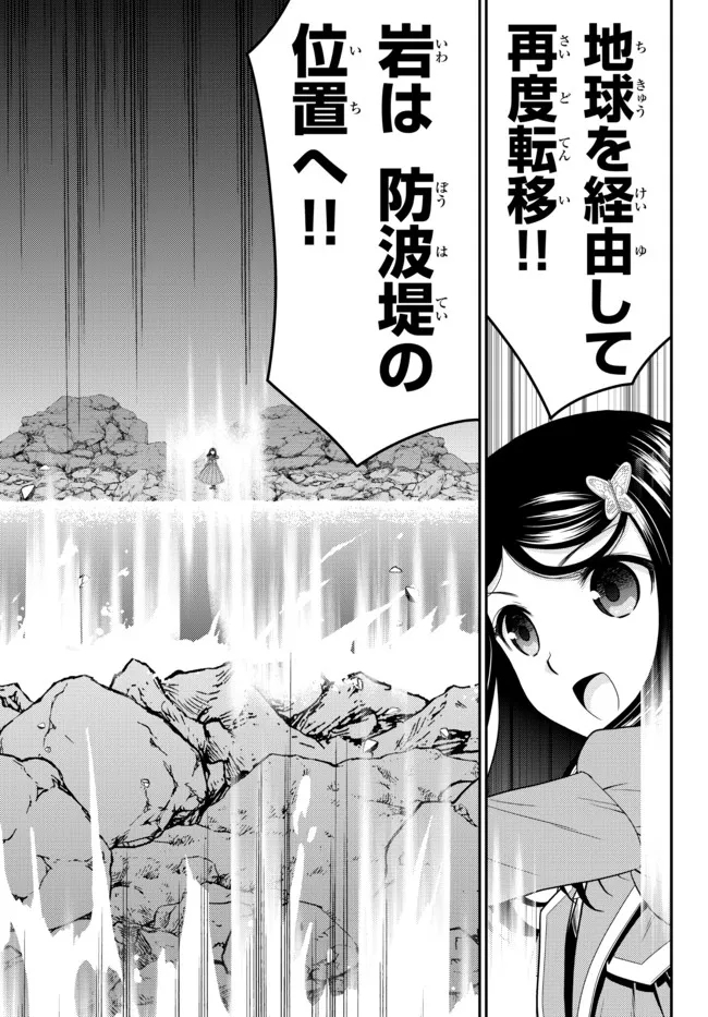 老後に備えて異世界で８万枚の金貨を貯めます 第75話 - Page 7