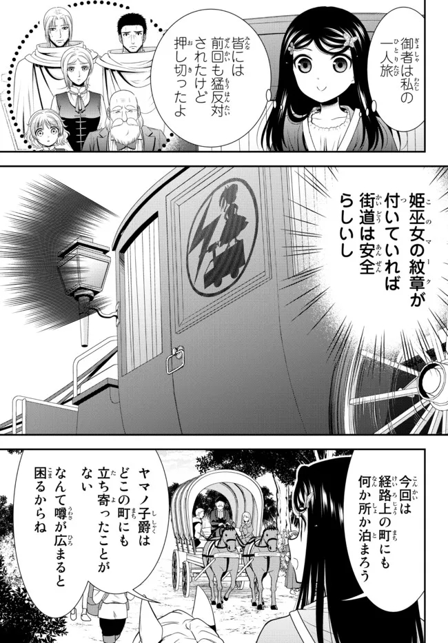 老後に備えて異世界で８万枚の金貨を貯めます 第80話 - Page 3