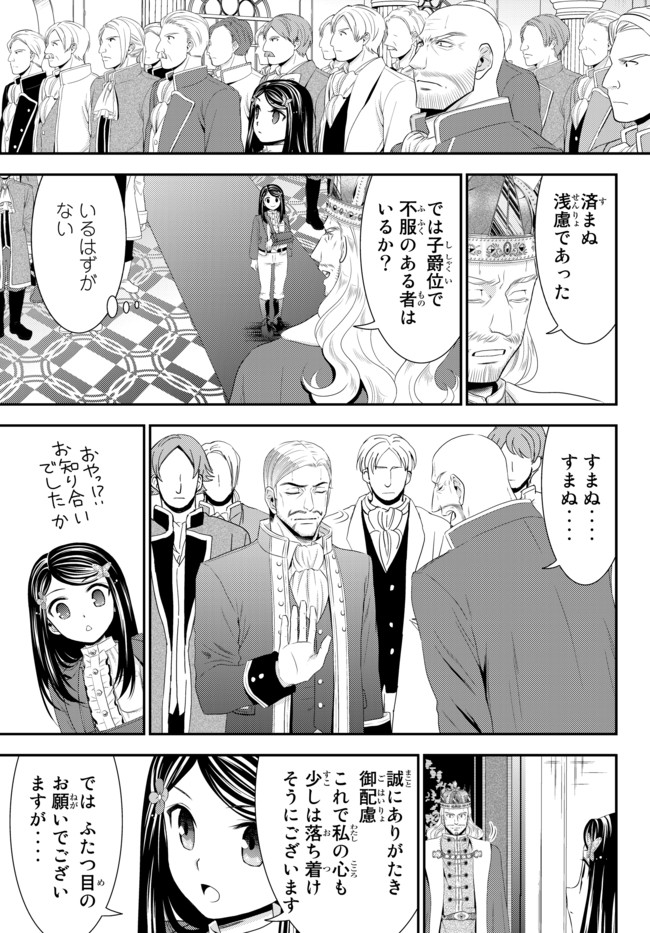 老後に備えて異世界で８万枚の金貨を貯めます 第34.2話 - Page 3