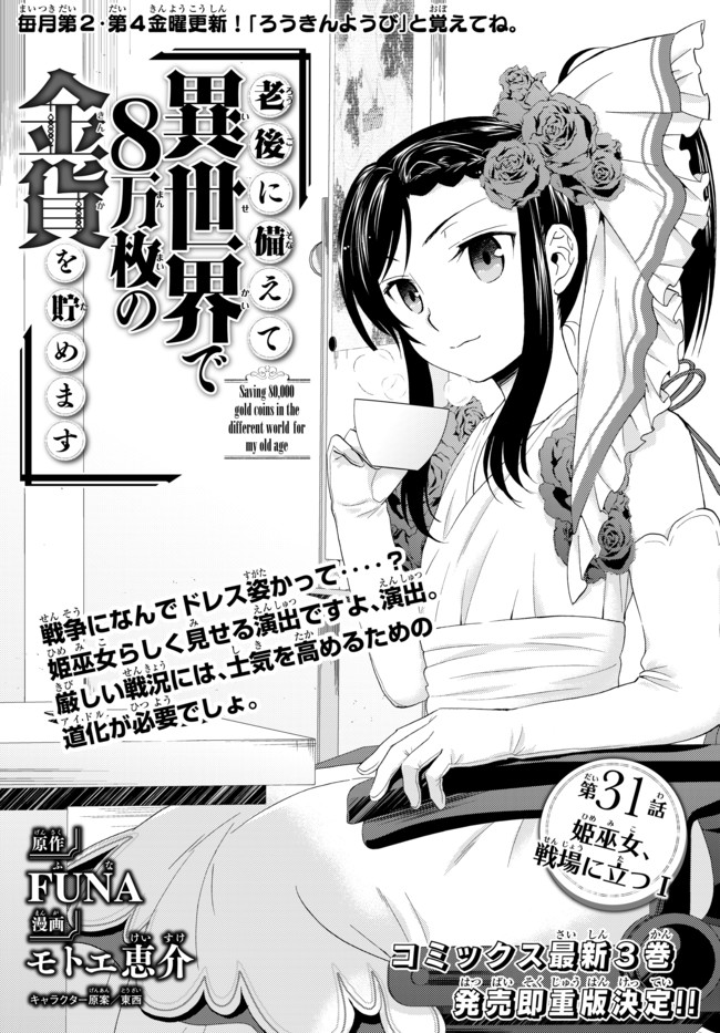 老後に備えて異世界で８万枚の金貨を貯めます 第31.1話 - Page 1