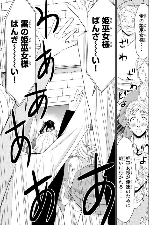 老後に備えて異世界で８万枚の金貨を貯めます 第31.1話 - Page 17