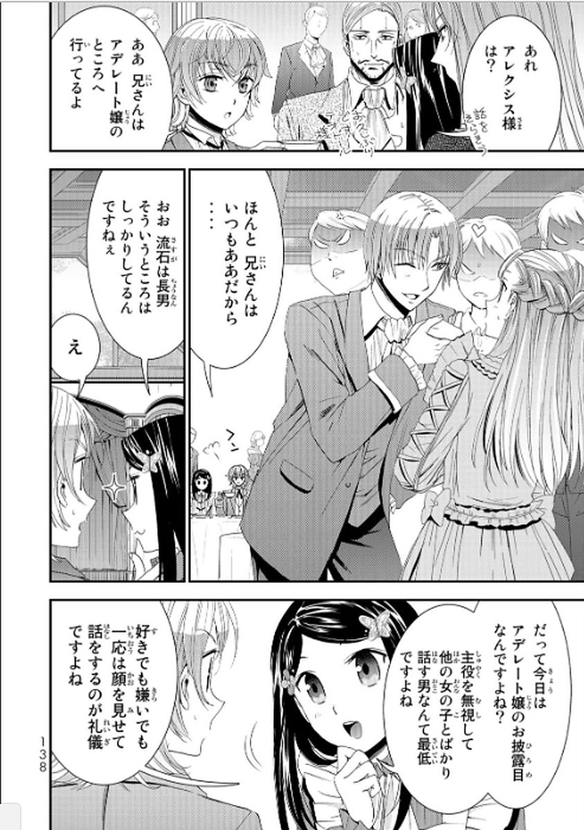 老後に備えて異世界で８万枚の金貨を貯めます 第16話 - Page 4