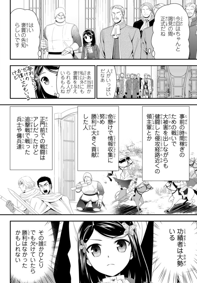 老後に備えて異世界で８万枚の金貨を貯めます 第34.1話 - Page 4