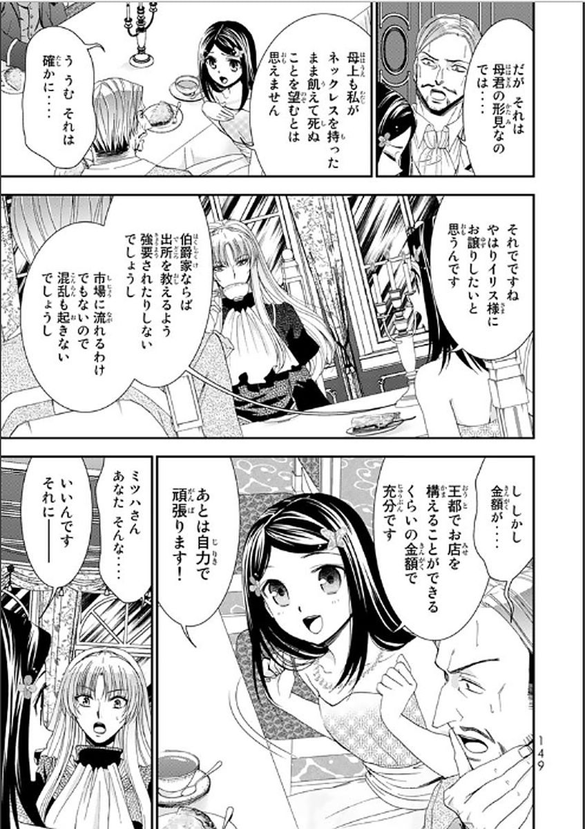 老後に備えて異世界で８万枚の金貨を貯めます 第7話 - Page 7