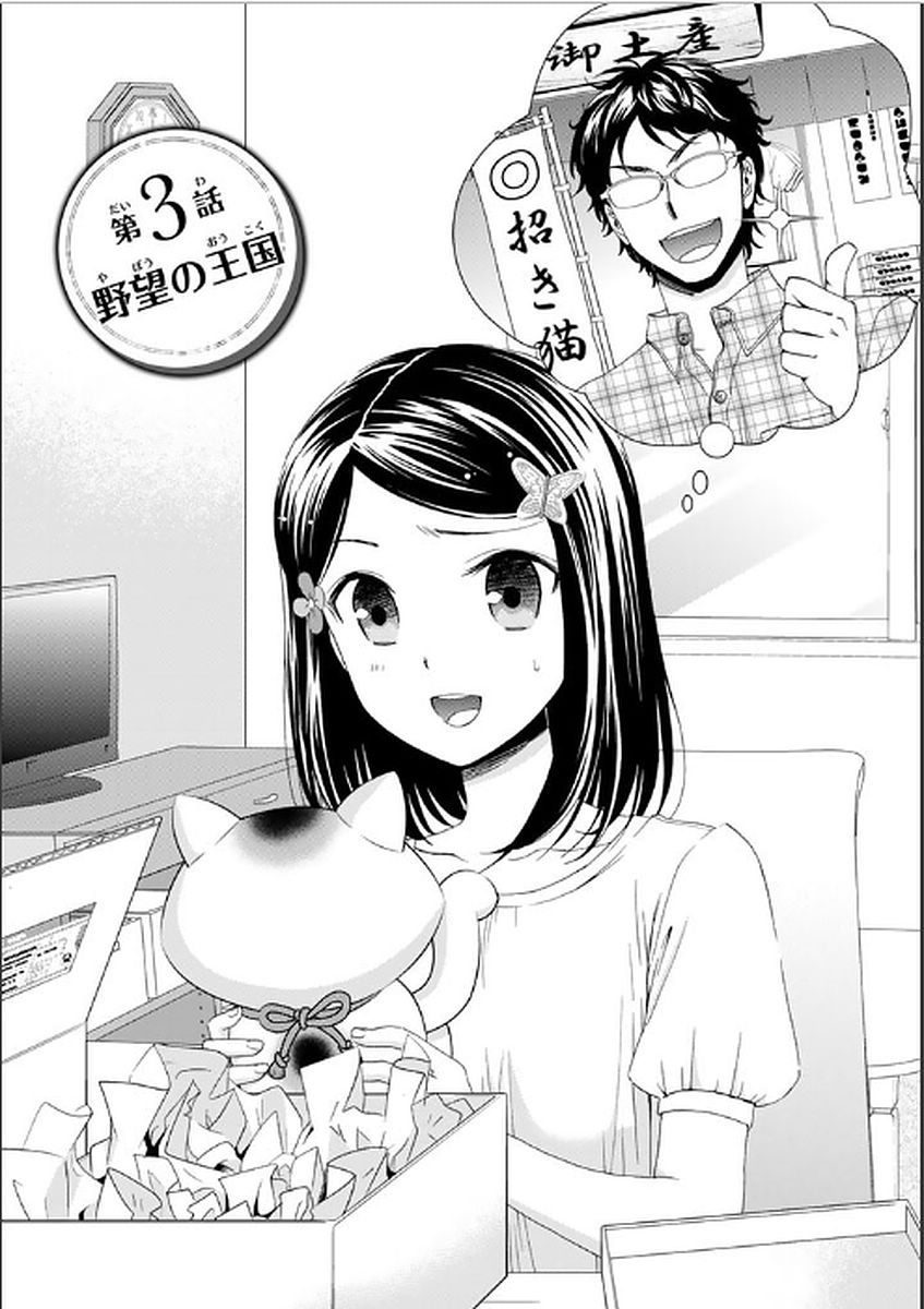 老後に備えて異世界で８万枚の金貨を貯めます 第3話 - Page 1