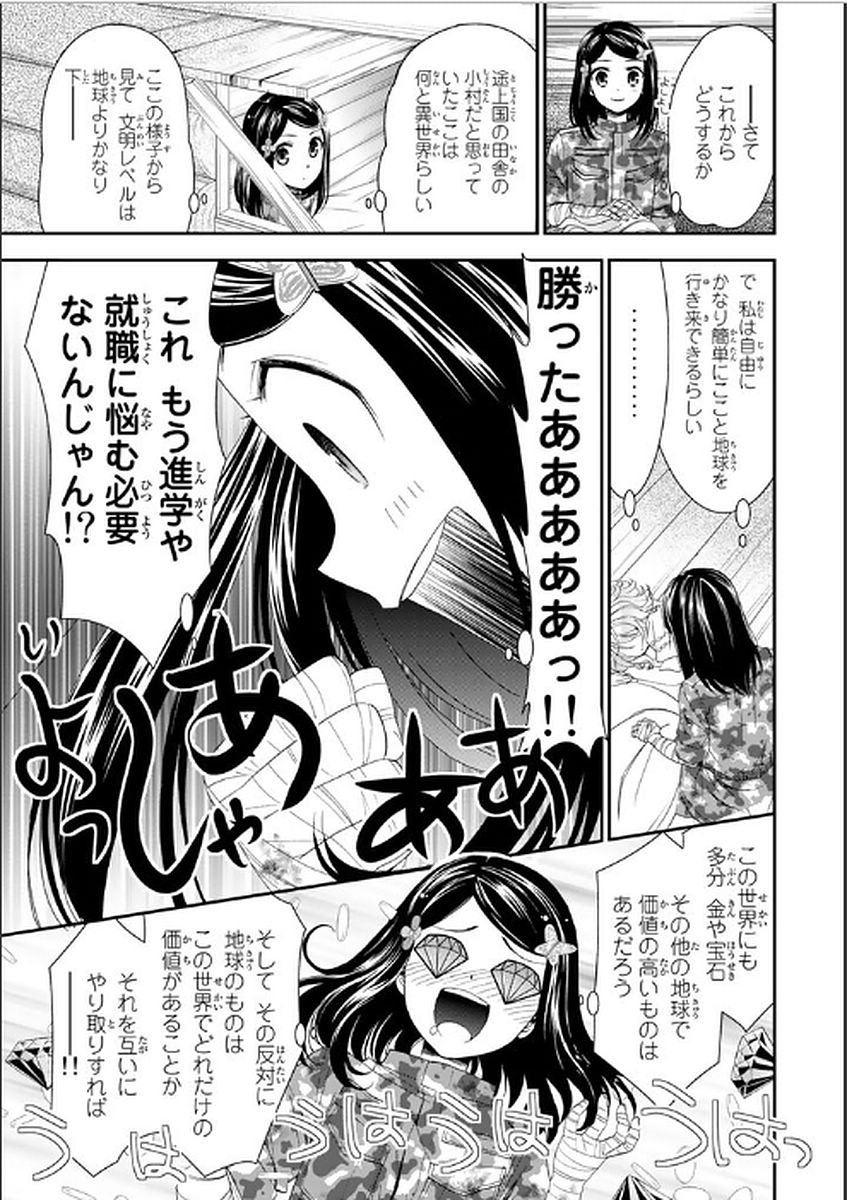 老後に備えて異世界で８万枚の金貨を貯めます 第3話 - Page 13