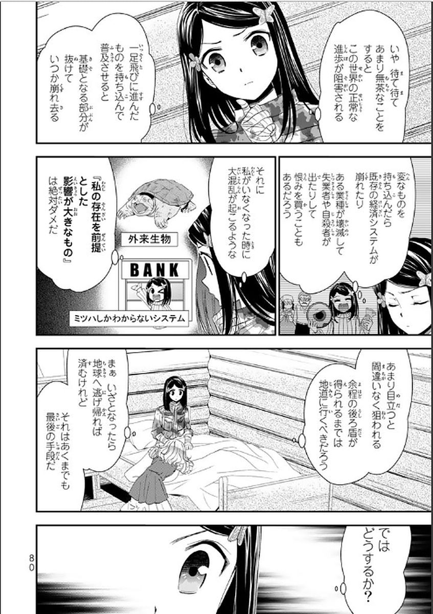 老後に備えて異世界で８万枚の金貨を貯めます 第3話 - Page 14