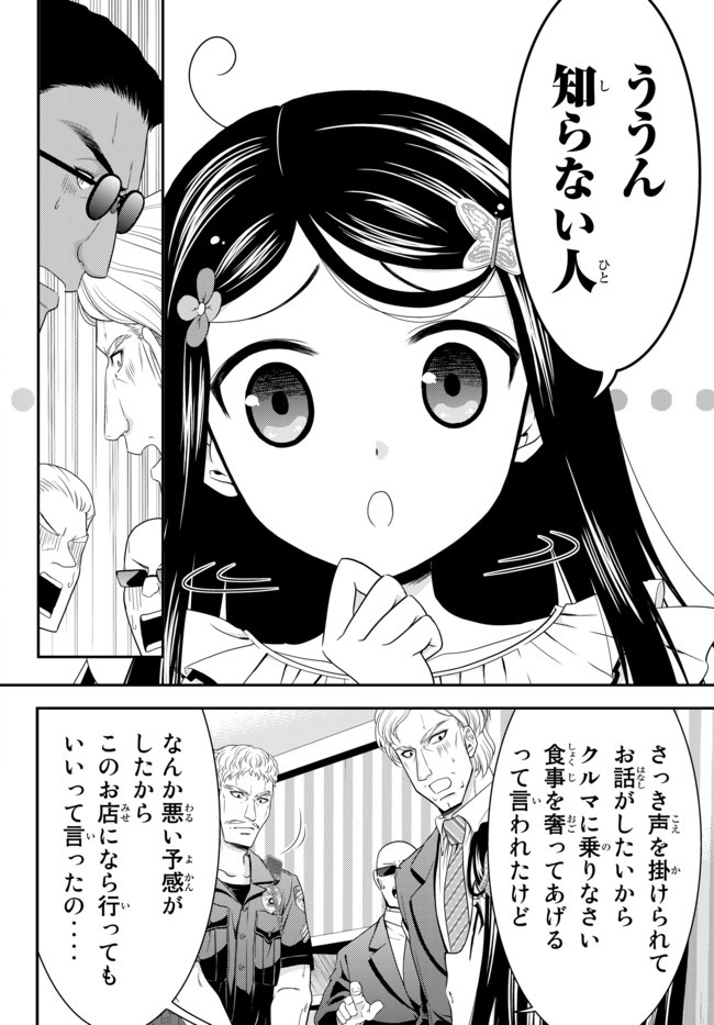 老後に備えて異世界で８万枚の金貨を貯めます 第48話 - Page 21