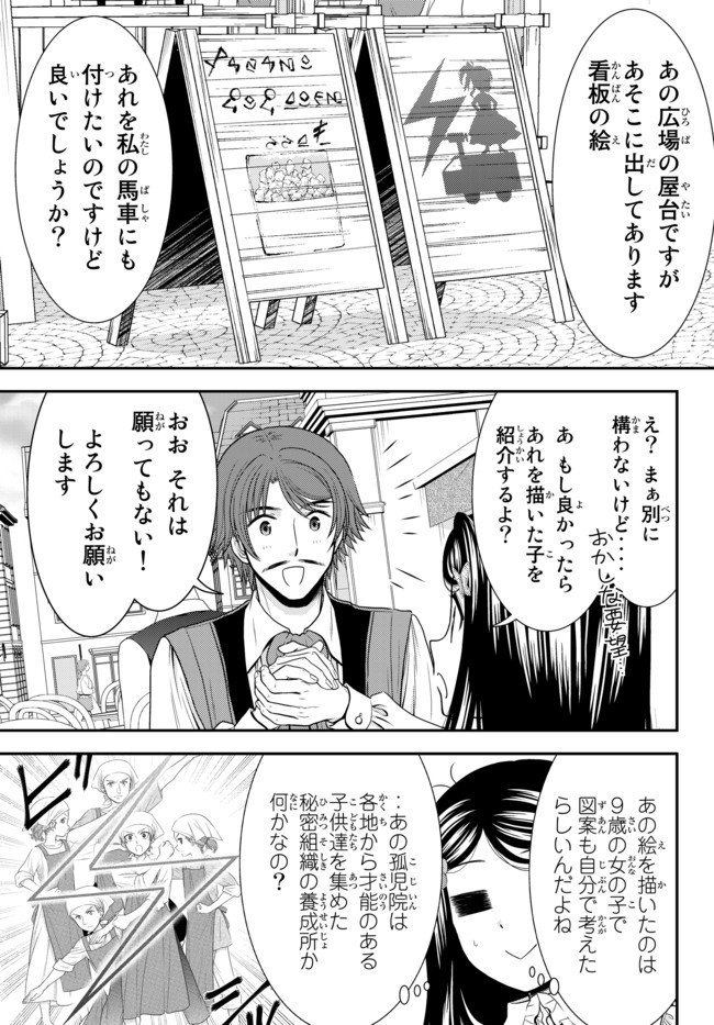 老後に備えて異世界で８万枚の金貨を貯めます 第61.1話 - Page 7