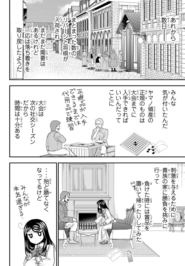 老後に備えて異世界で８万枚の金貨を貯めます 第64話 - Page 20