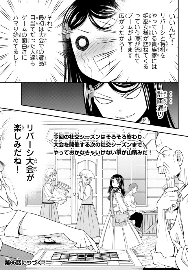 老後に備えて異世界で８万枚の金貨を貯めます 第64話 - Page 21